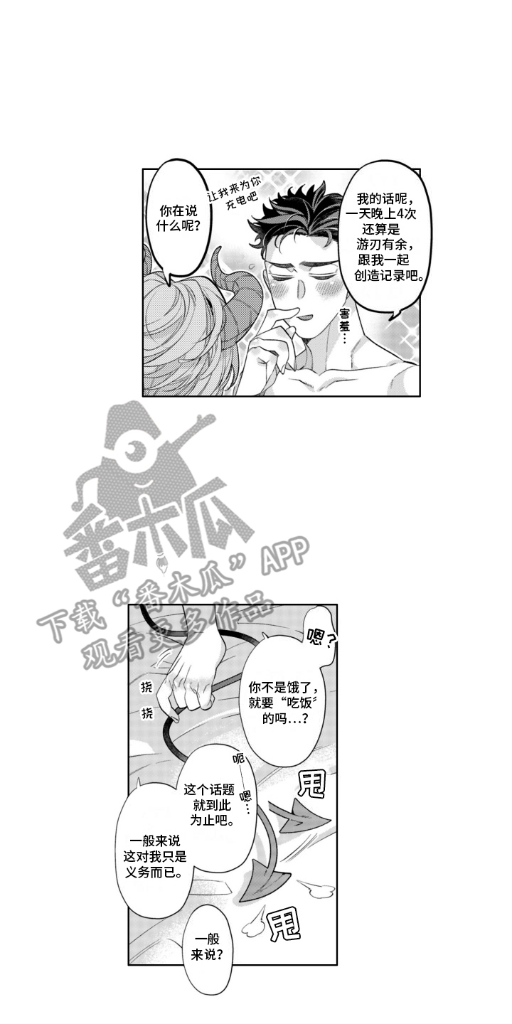 枯木生花漫画,第22章：想谈恋爱4图