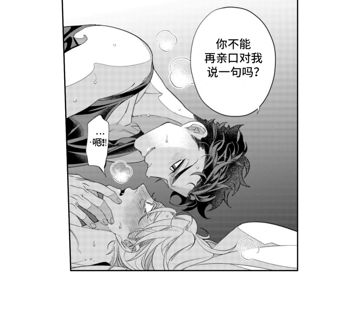 枯木生花漫画,第21章：初恋5图