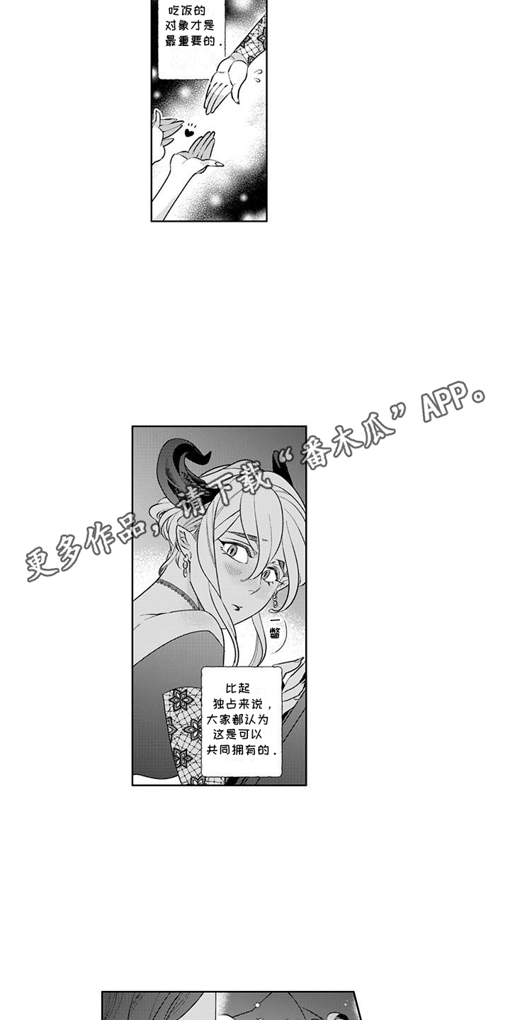 枯木生花漫画,第11章：出差2图