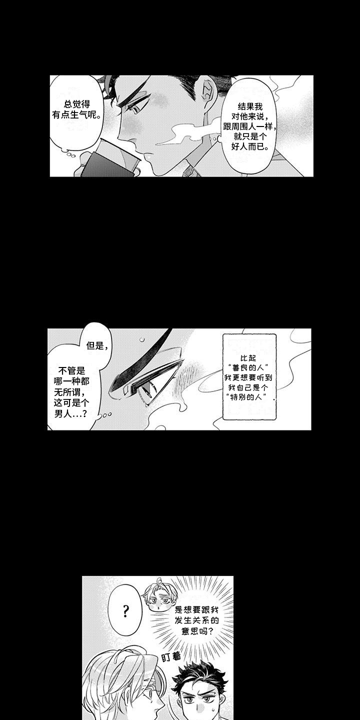 枯木生花漫画,第8章：喜欢他1图