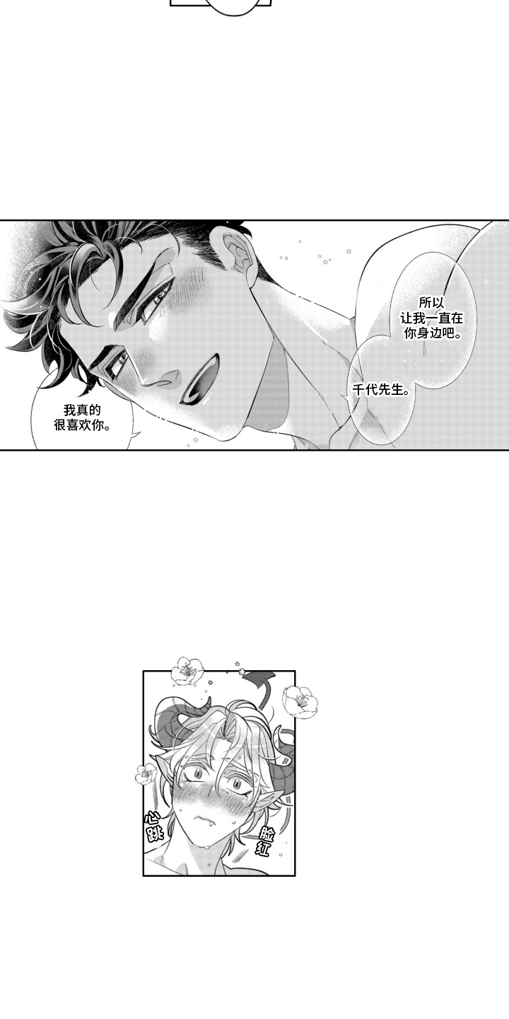 枯木生花漫画,第22章：想谈恋爱2图