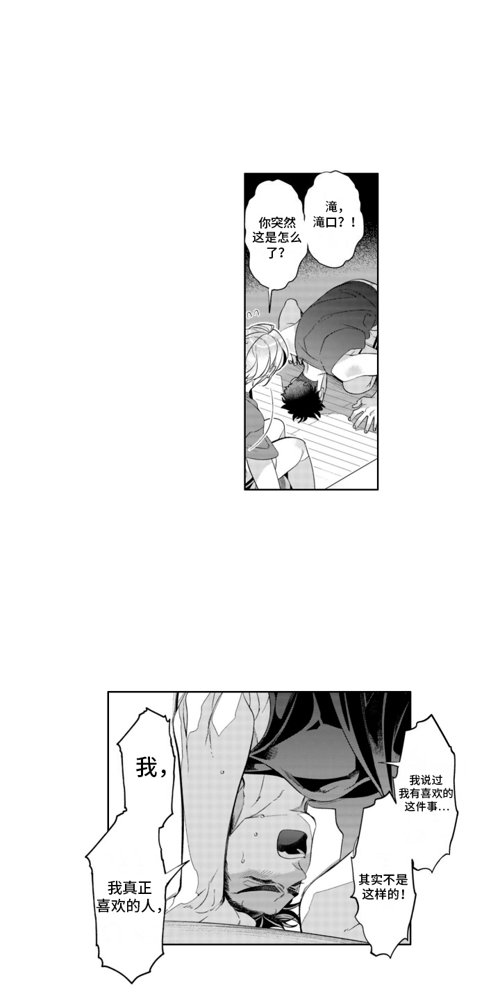 枯木生花漫画,第19章：告白2图