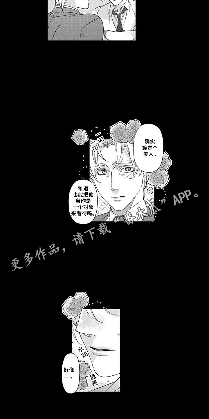 枯木生花漫画,第8章：喜欢他2图