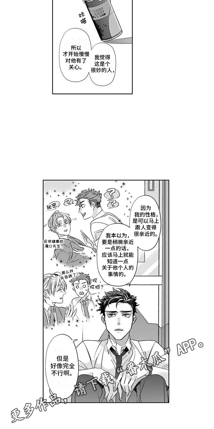 枯木生花漫画,第7章：喜欢的原因2图
