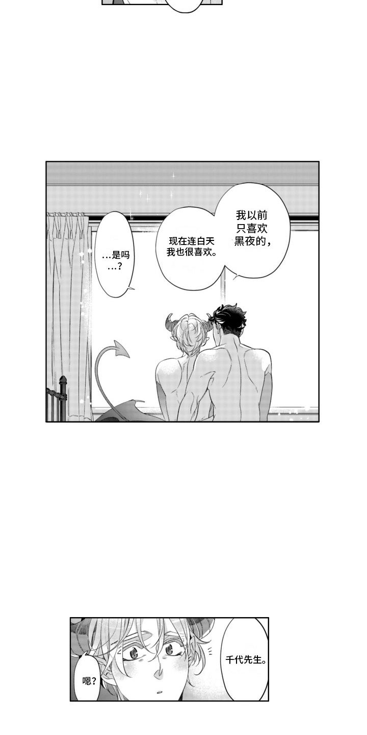 枯木生花漫画,第22章：想谈恋爱3图