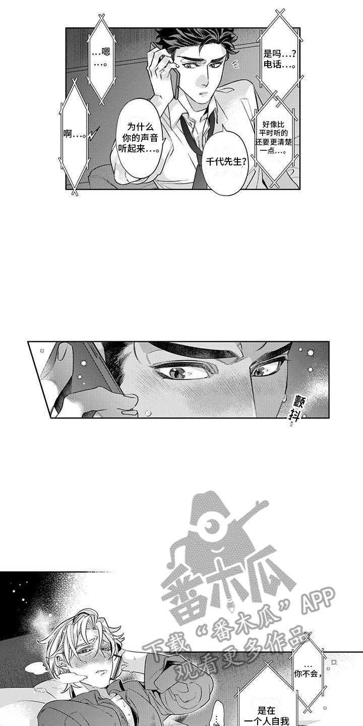 枯木生花漫画,第13章：打电话1图
