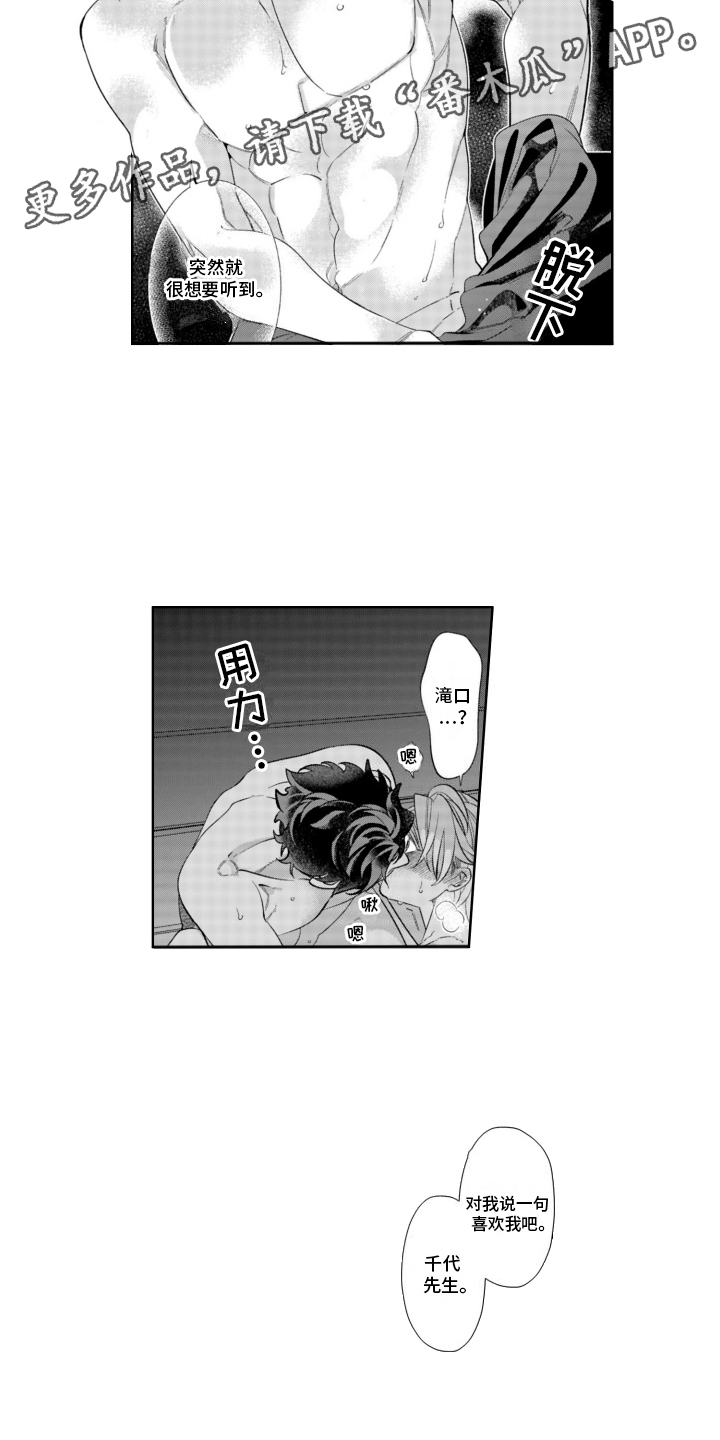 枯木生花漫画,第21章：初恋3图