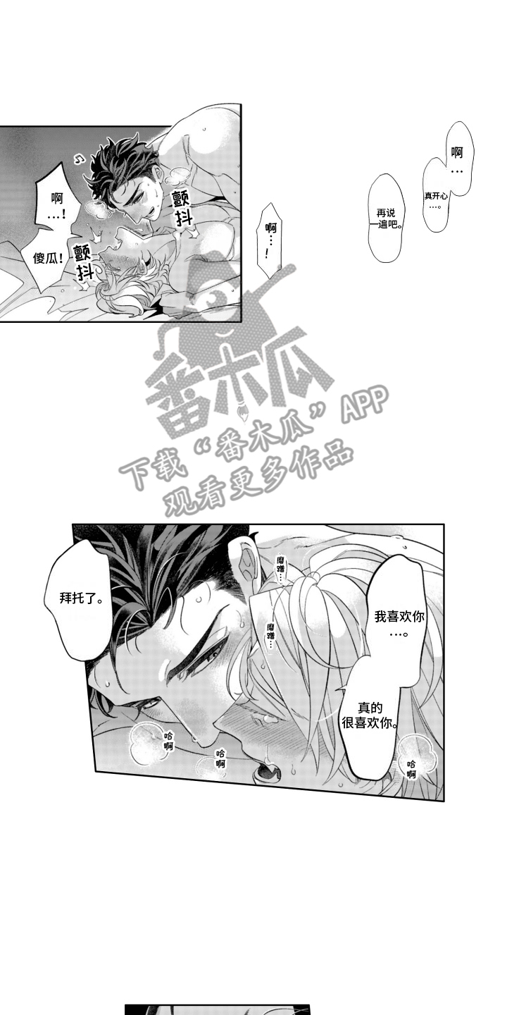 枯木生花漫画,第21章：初恋5图