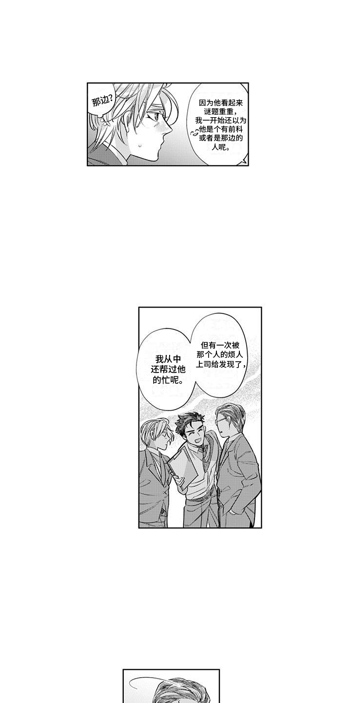 枯木生花漫画,第8章：喜欢他1图