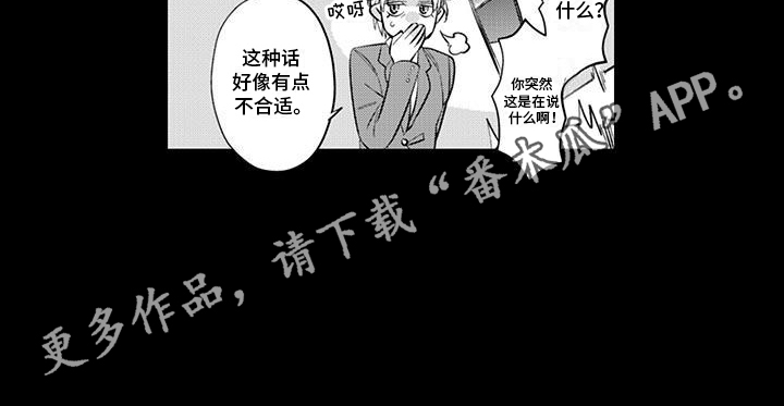 枯木生花漫画,第8章：喜欢他1图