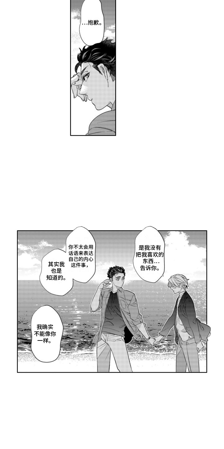 枯木生花漫画,第23章：海边5图