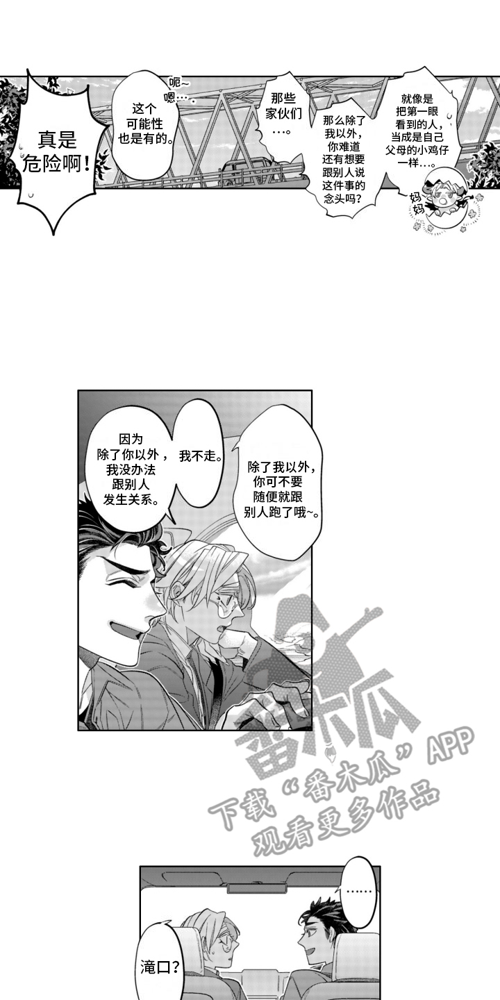 枯木生花漫画,第23章：海边5图