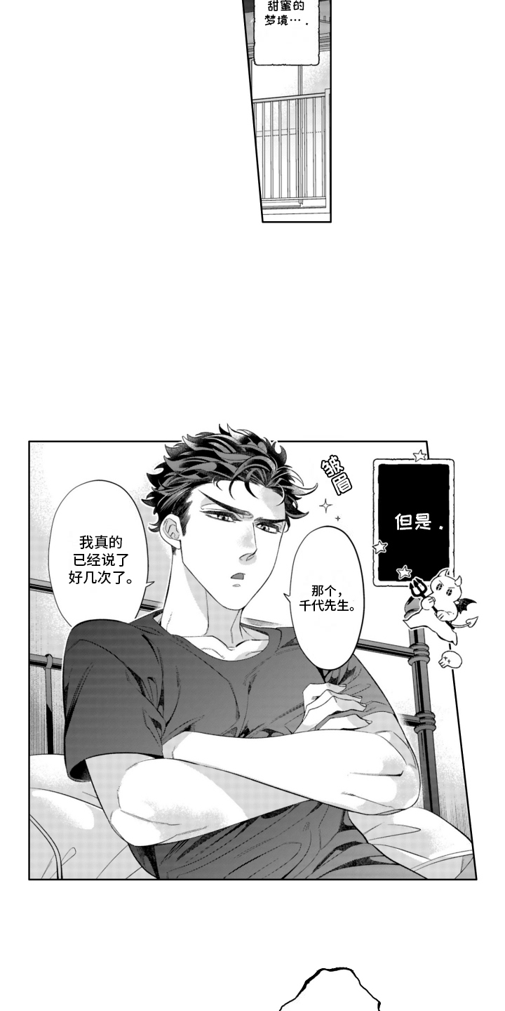 枯木生花漫画,第22章：想谈恋爱1图