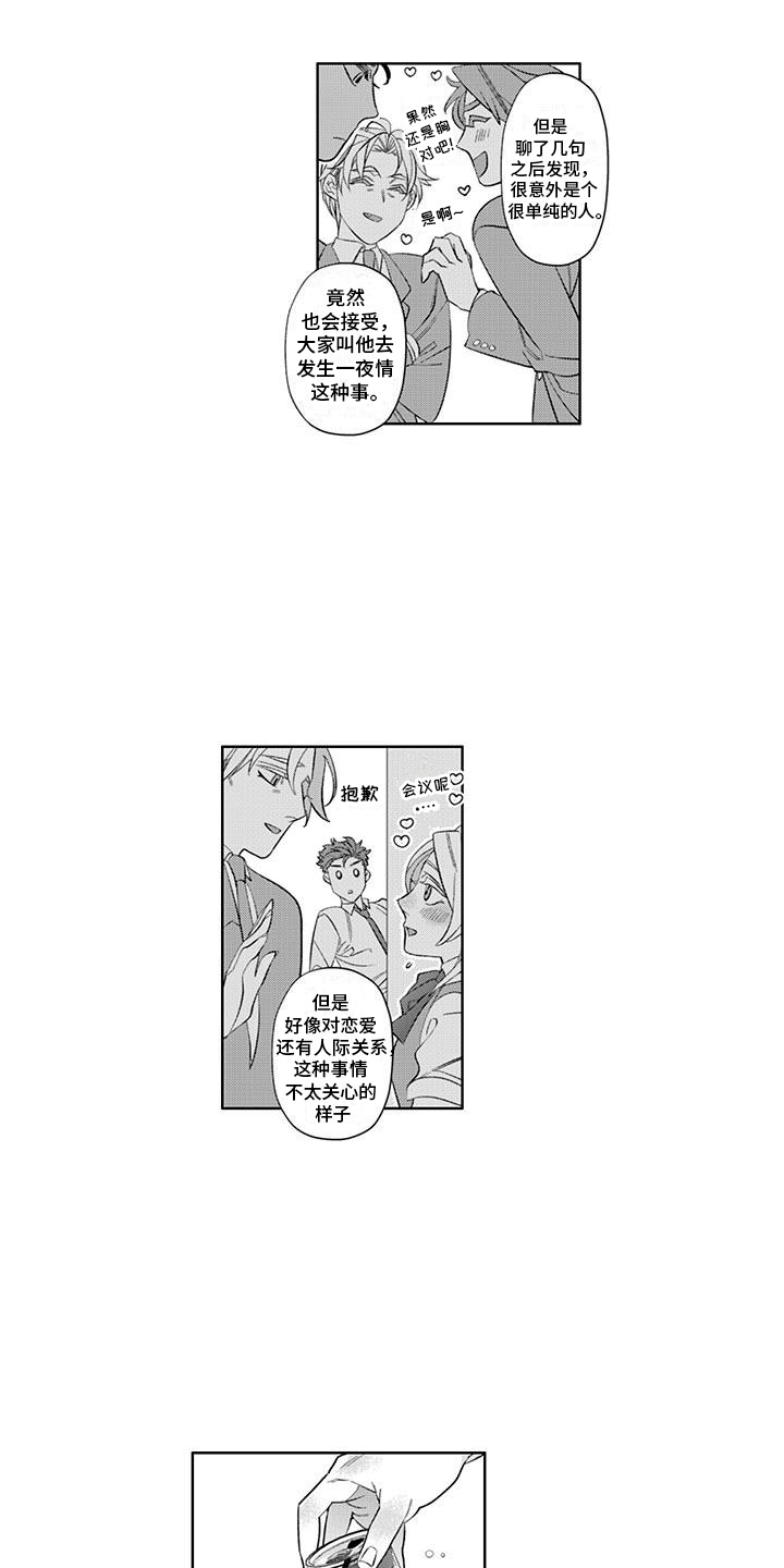 枯木生花漫画,第7章：喜欢的原因1图