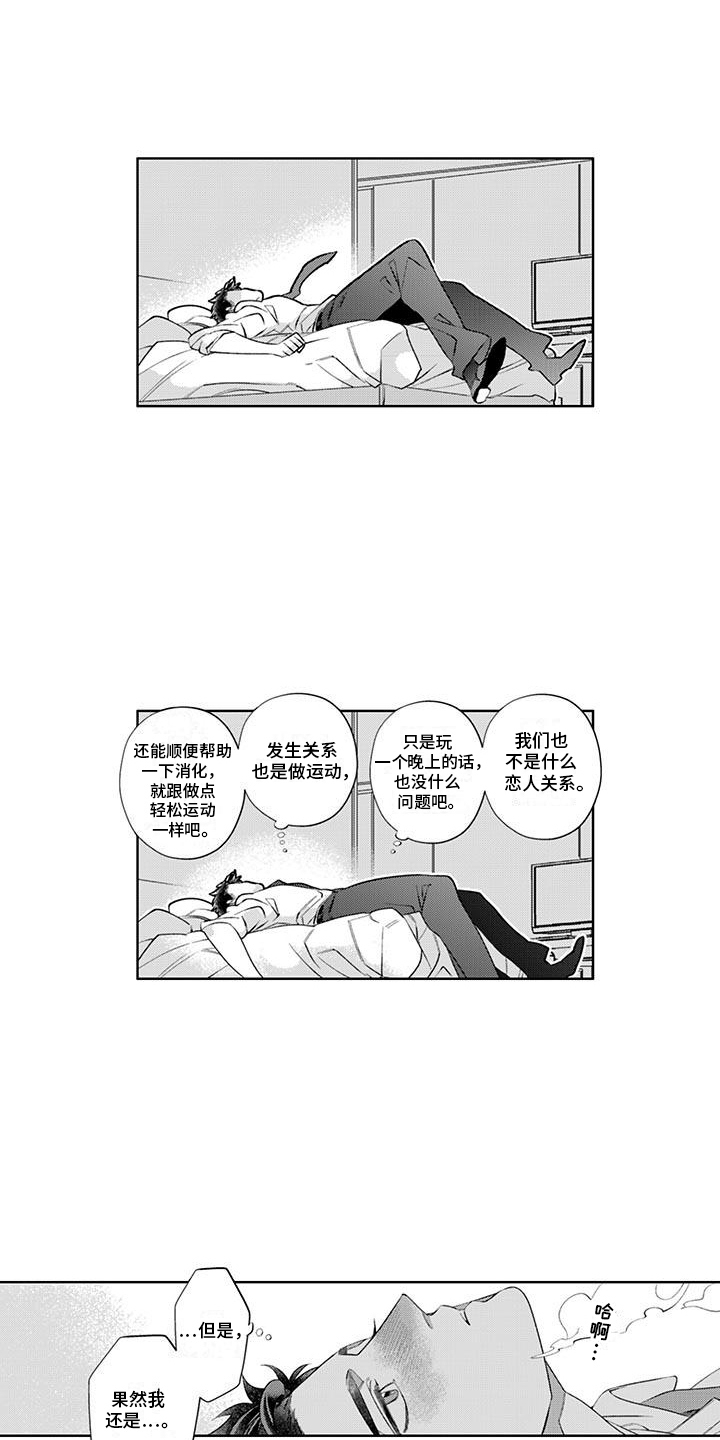 枯木生花漫画,第12章：难受1图