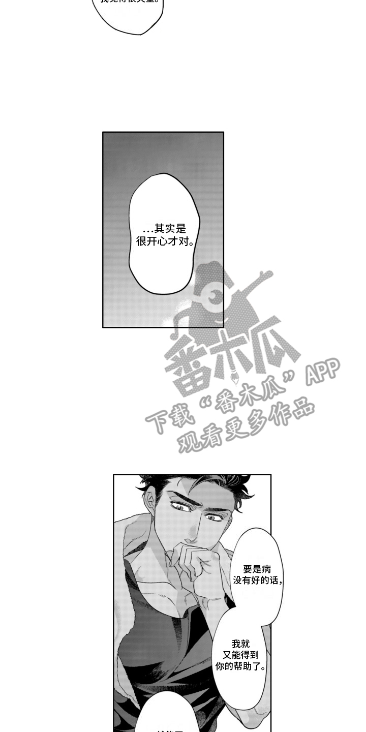 枯木生花漫画,第19章：告白4图