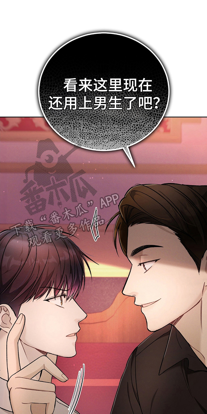 劲爆游戏漫画,第4章：惹上麻烦4图