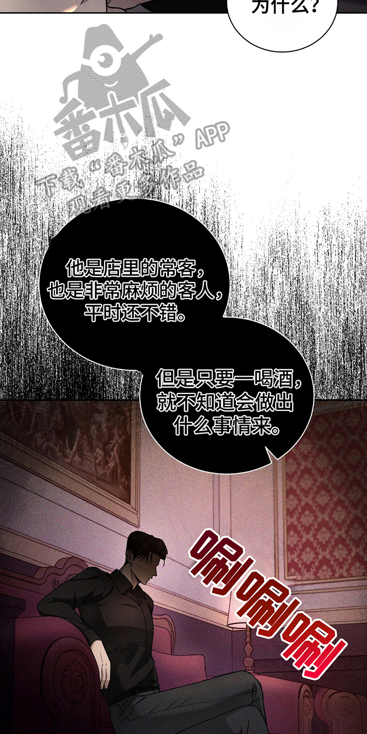 劲爆游戏漫画,第3章：处理麻烦4图