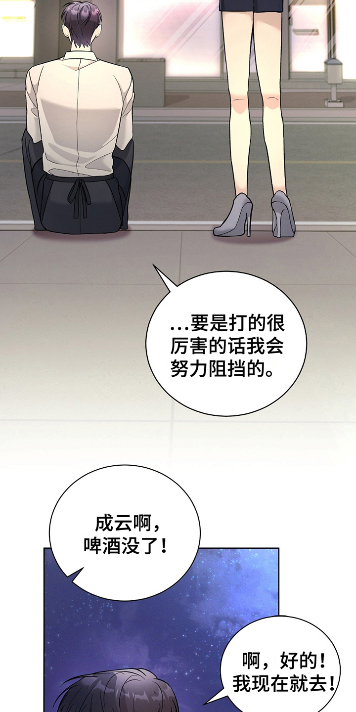 劲爆游戏漫画,第3章：处理麻烦3图