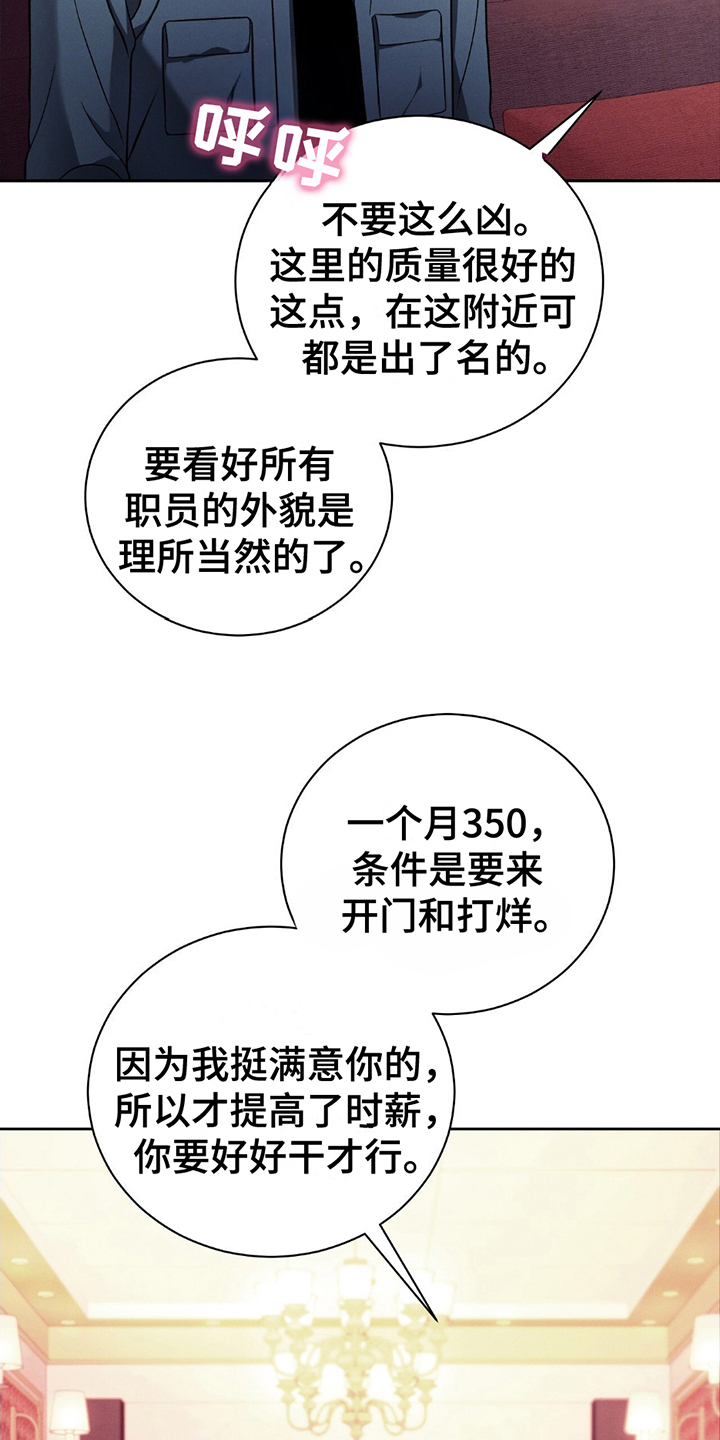 劲爆dj电子琴漫画,第2章：面试4图