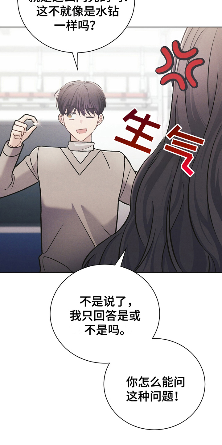 劲爆游戏漫画,第10章：答案2图