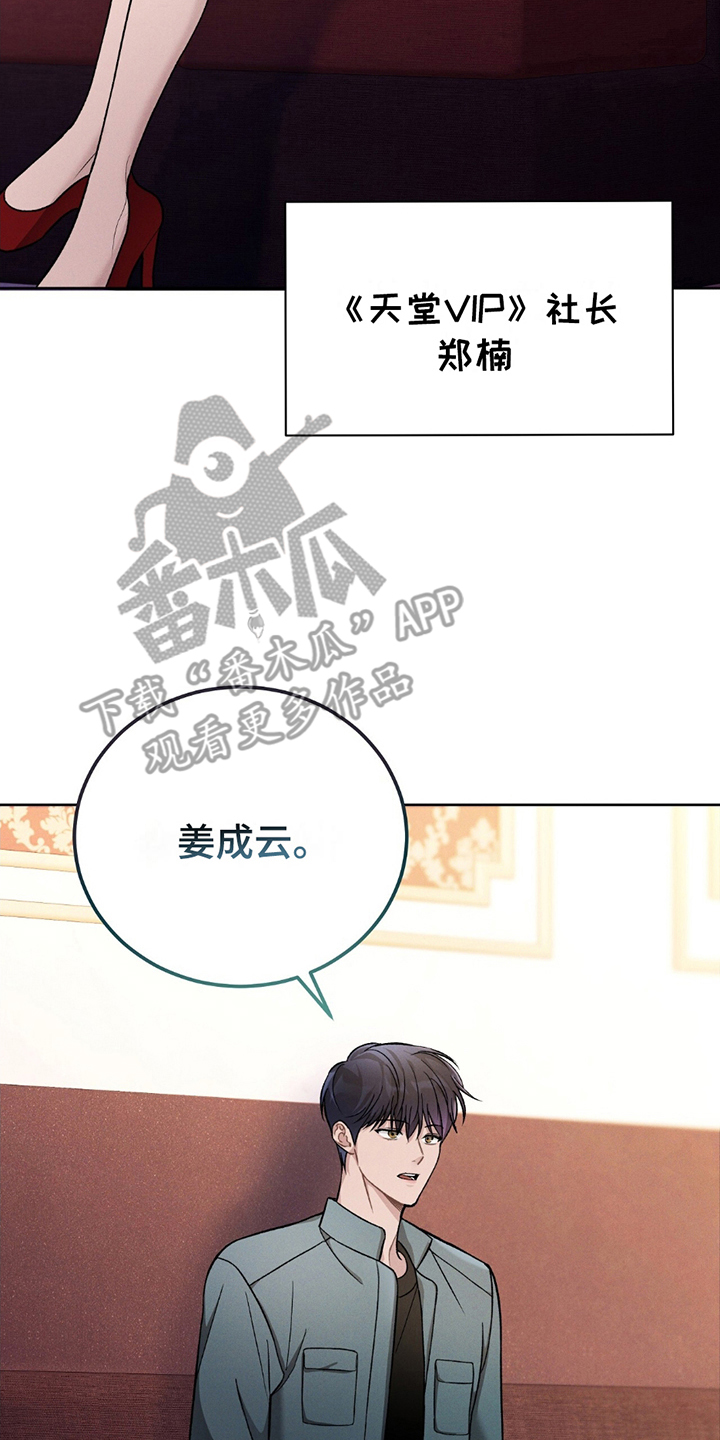 劲爆游戏漫画,第2章：面试4图