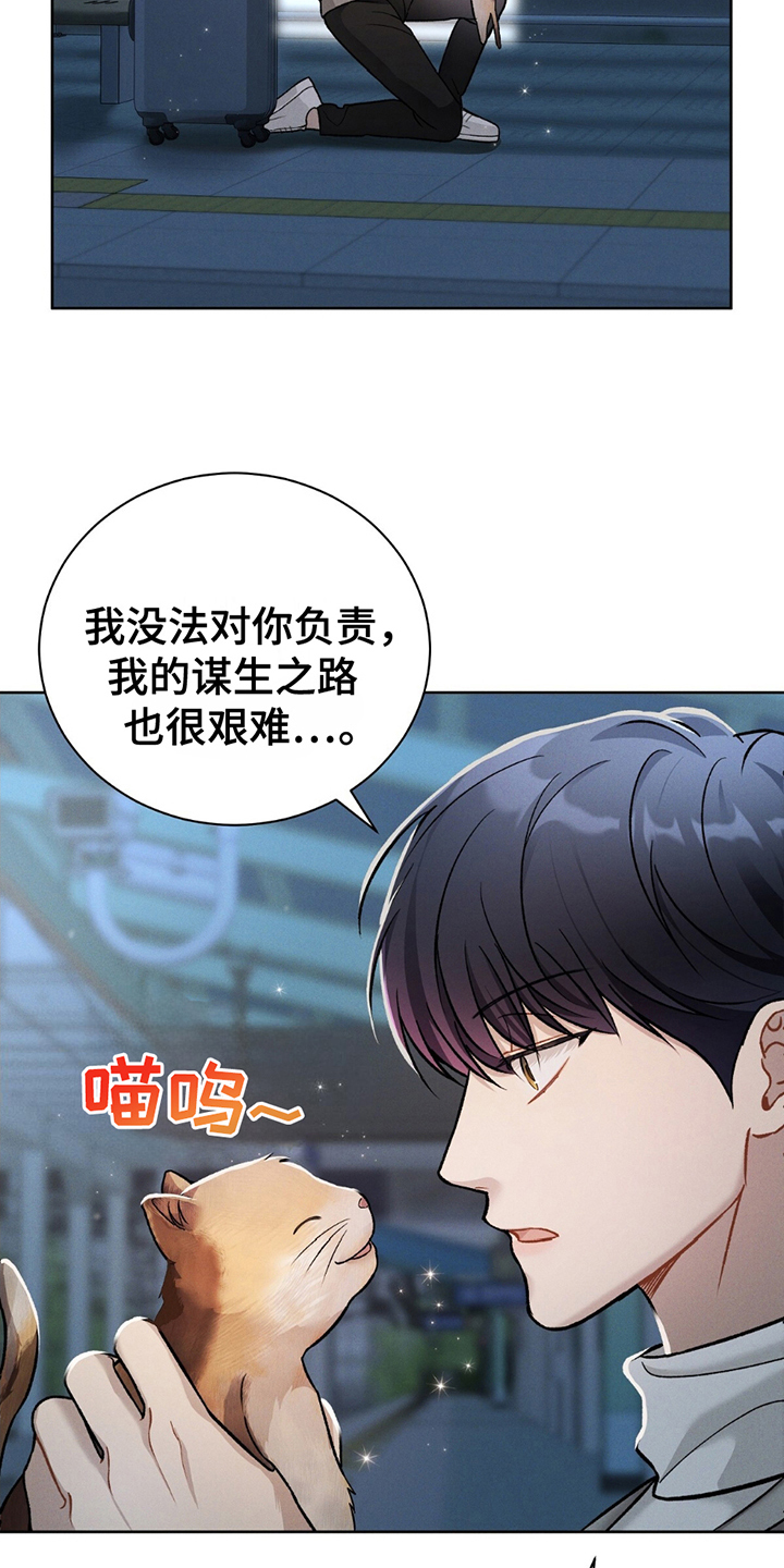 劲爆游戏漫画,第7章：离职5图