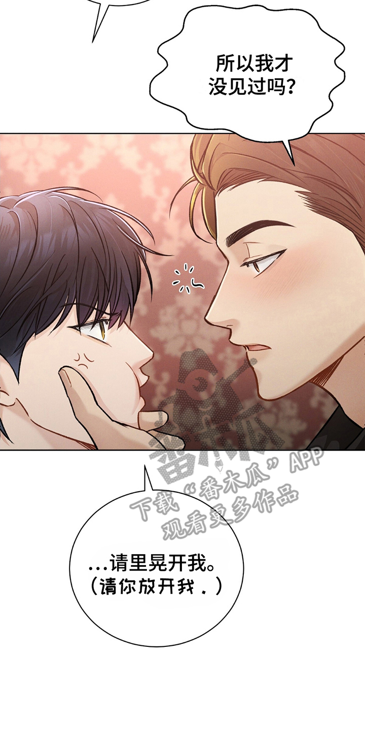 劲爆游戏漫画,第4章：惹上麻烦5图