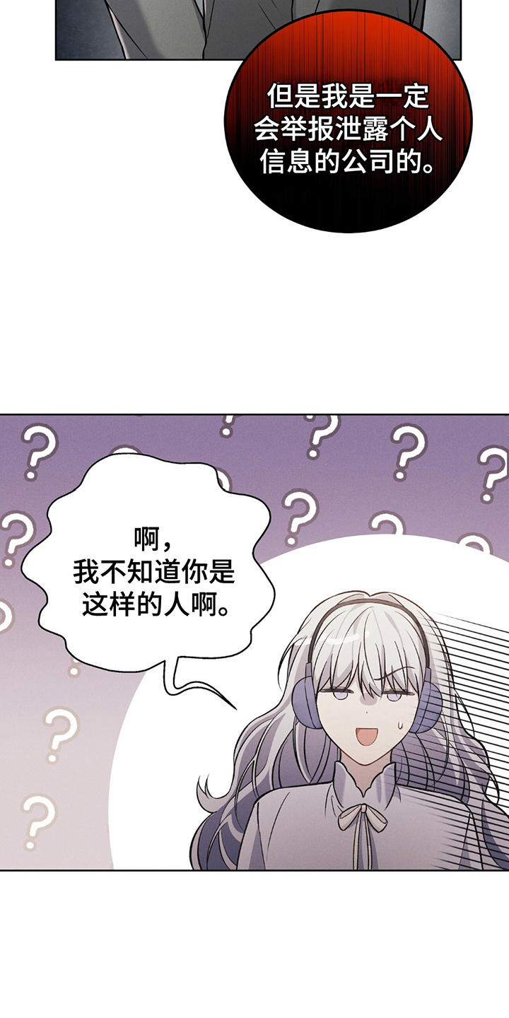 劲爆dj电子琴漫画,第8章：幸运游戏5图