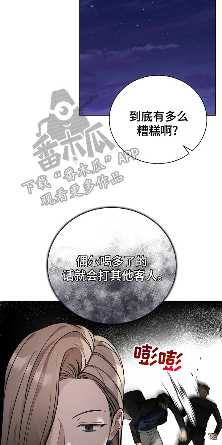 劲爆游戏漫画,第3章：处理麻烦1图