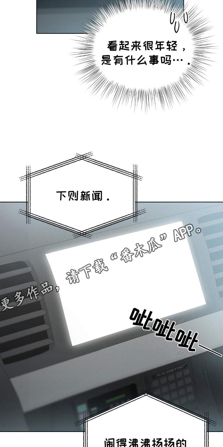 劲爆游戏视频混剪漫画,第14章：不安感1图