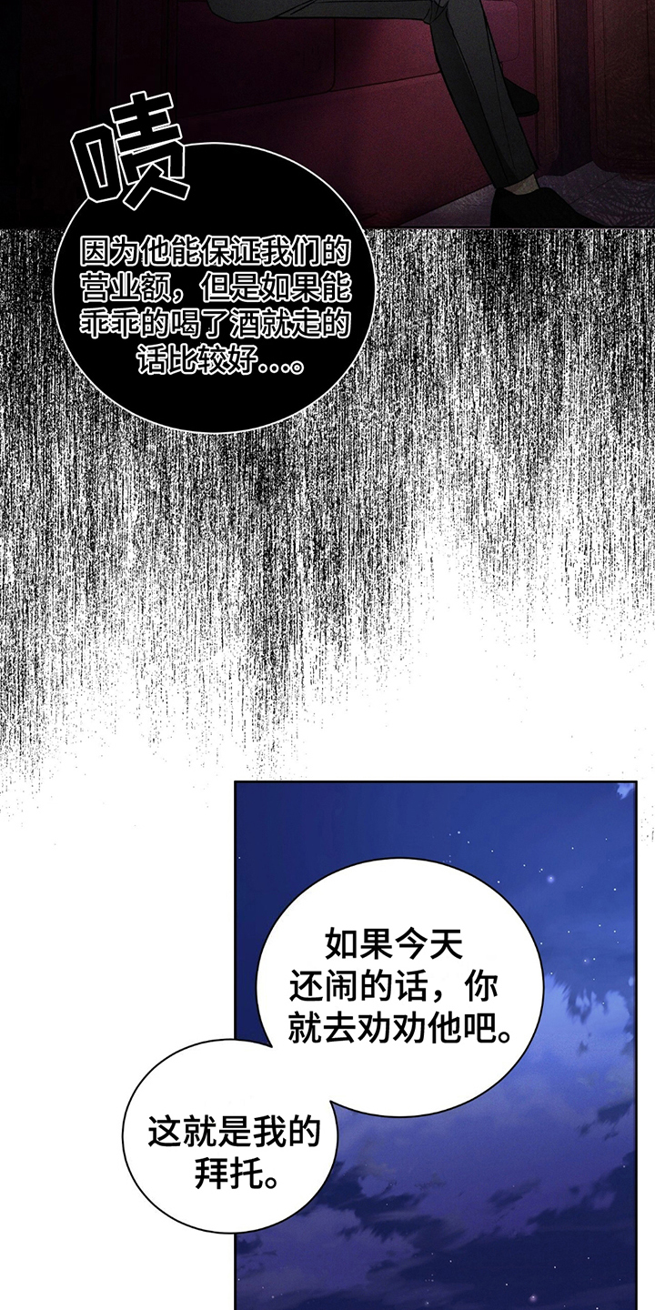 劲爆游戏漫画,第3章：处理麻烦5图