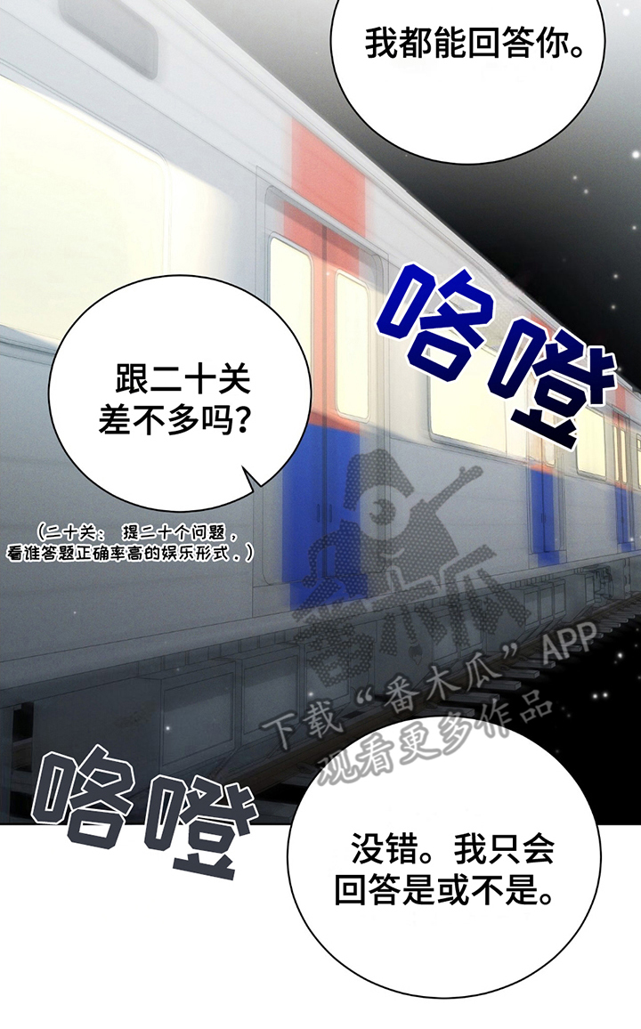 劲爆游戏漫画,第10章：答案4图