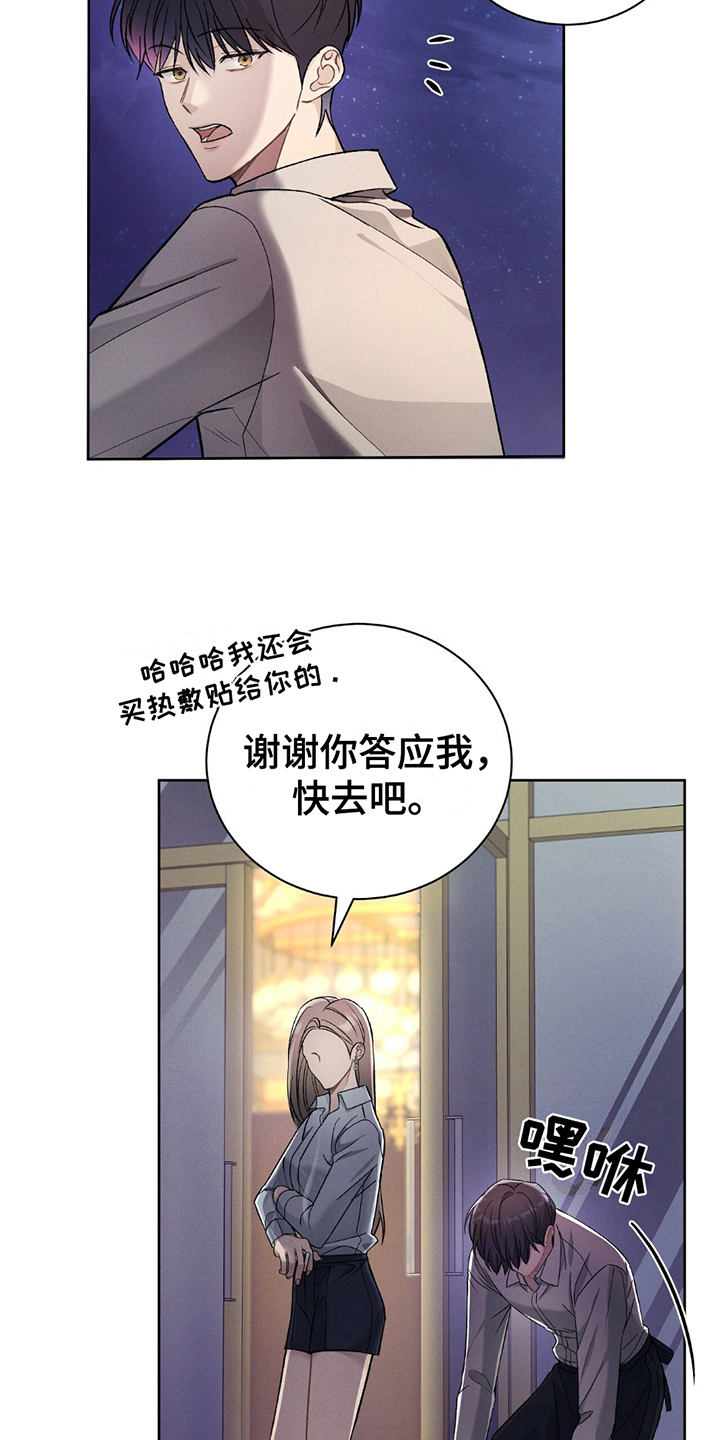 劲爆游戏漫画,第3章：处理麻烦4图