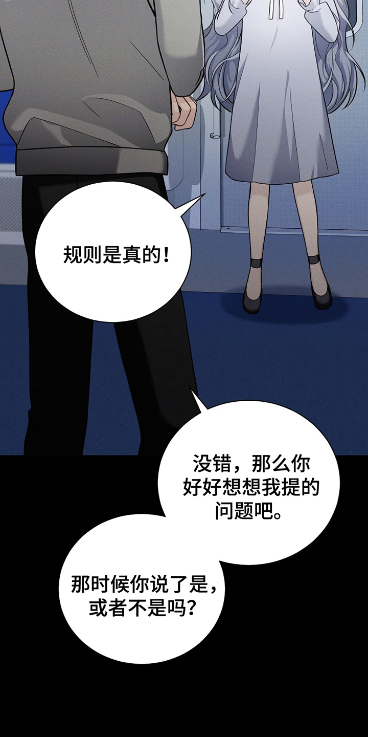 劲爆游戏漫画,第12章：赢得奖励5图