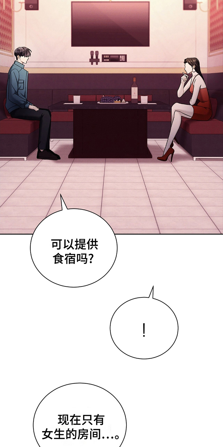 劲爆dj电子琴漫画,第2章：面试5图