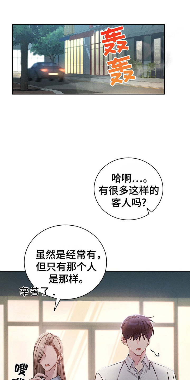 劲爆游戏漫画,第4章：惹上麻烦1图