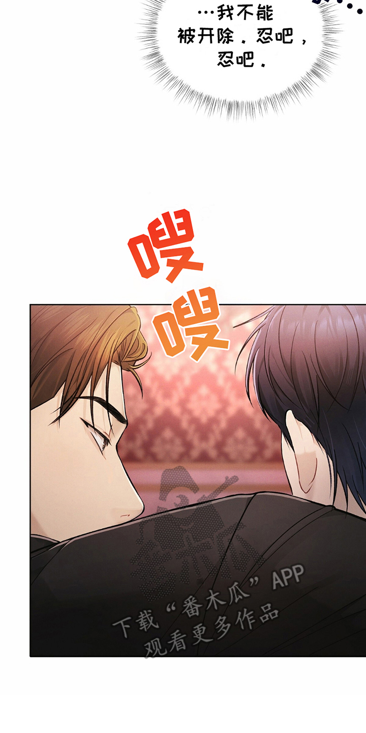 劲爆游戏漫画,第4章：惹上麻烦3图