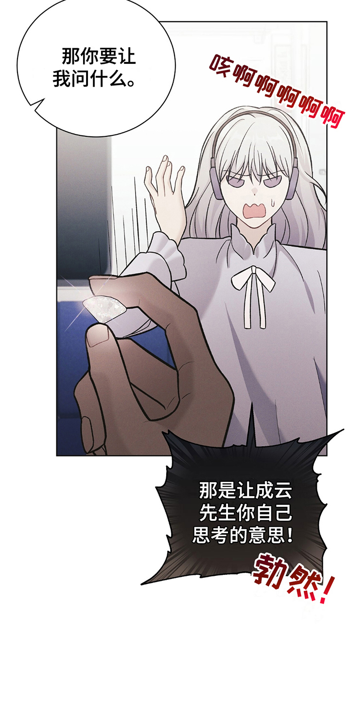 劲爆游戏漫画,第10章：答案4图