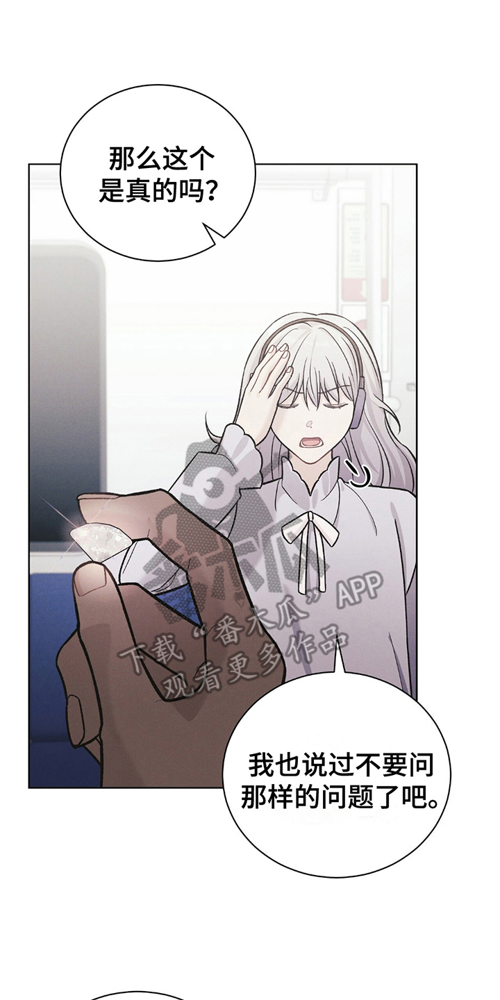 劲爆游戏漫画,第10章：答案3图