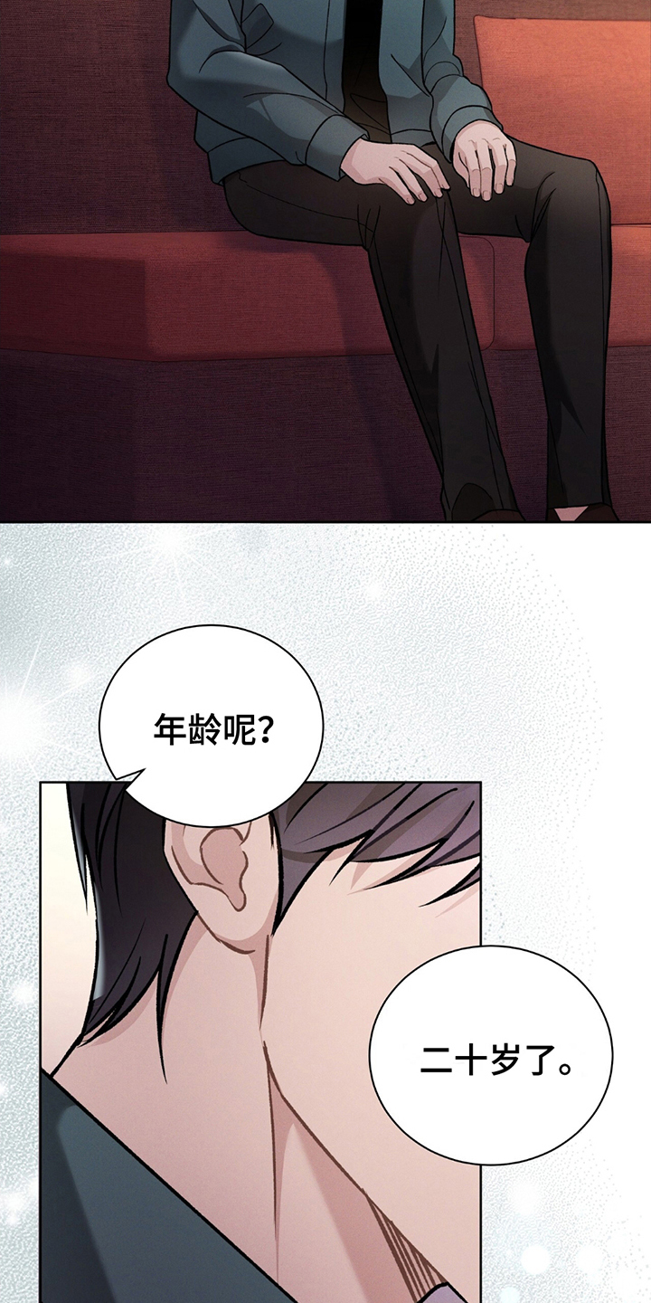 劲爆游戏漫画,第2章：面试5图
