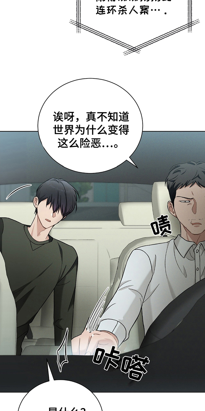 劲爆游戏视频混剪漫画,第14章：不安感2图