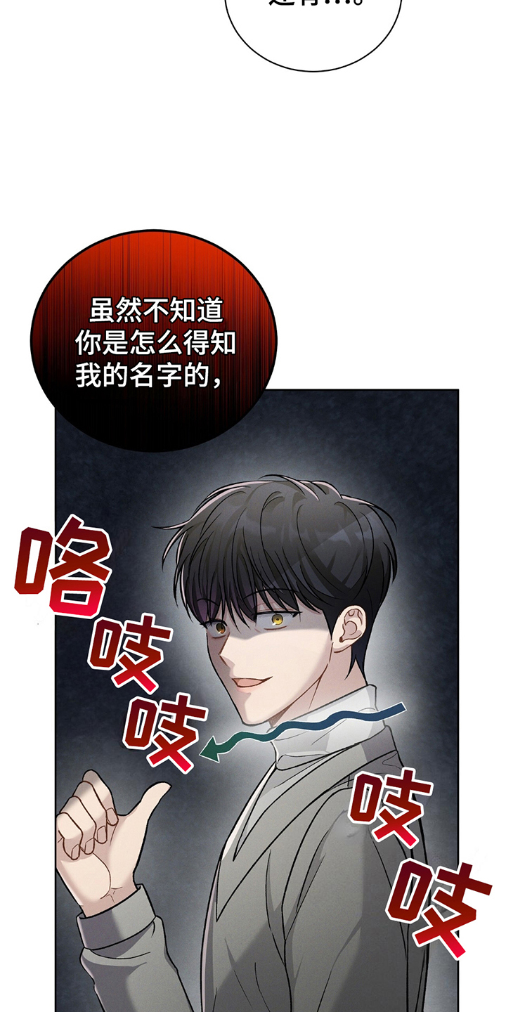 劲爆dj电子琴漫画,第8章：幸运游戏4图