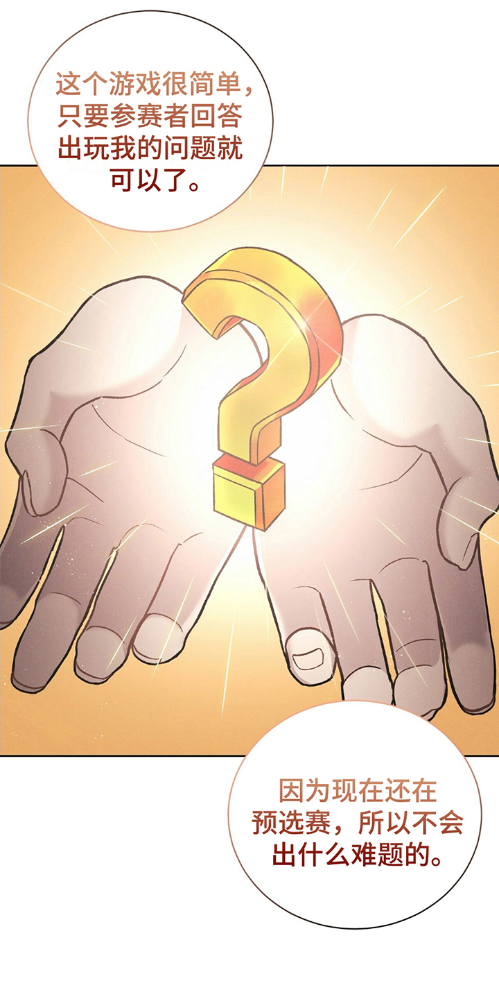 劲爆游戏漫画,第8章：幸运游戏5图