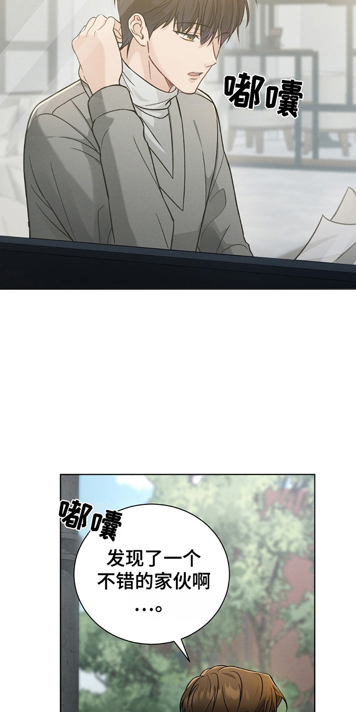 劲爆dj电子琴漫画,第5章：被盯上5图