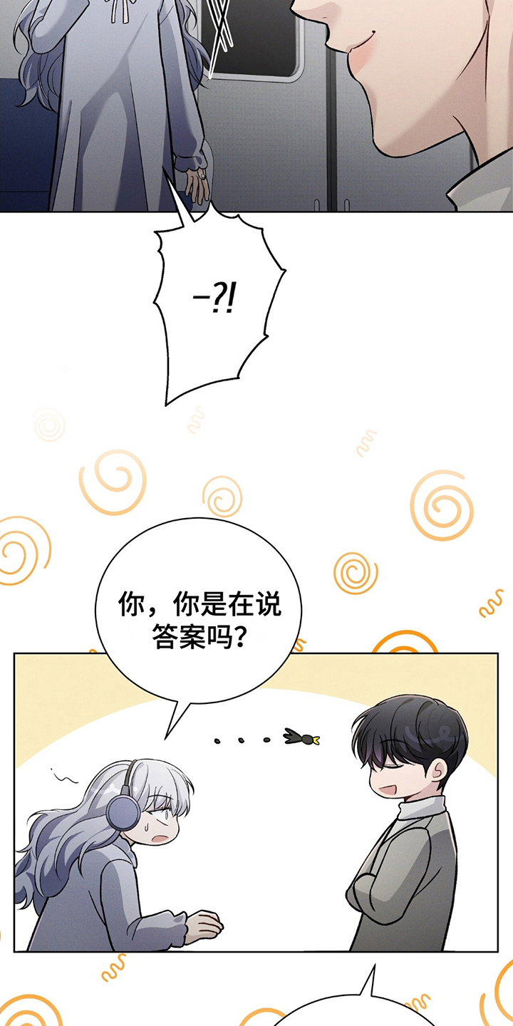 劲爆游戏漫画,第10章：答案2图