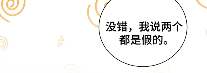 劲爆游戏漫画,第10章：答案3图