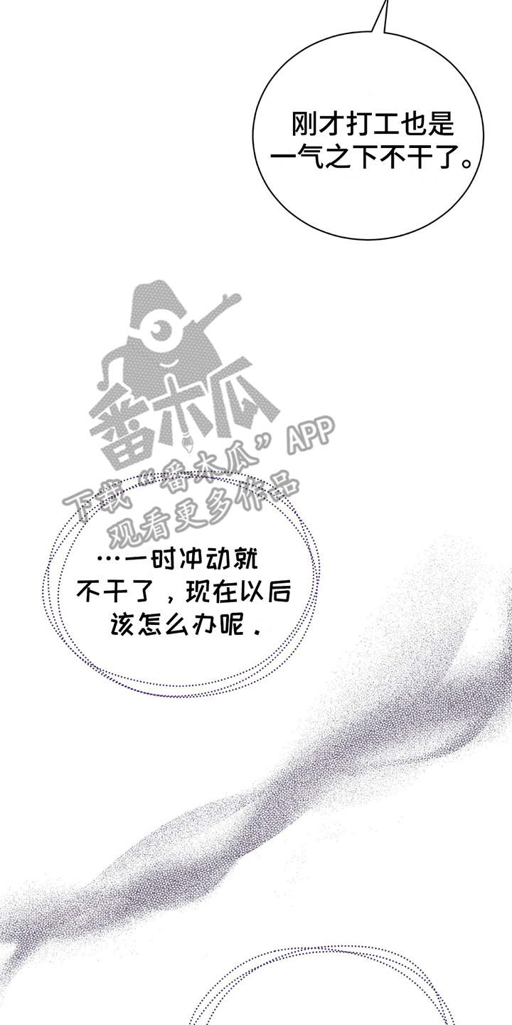 劲爆游戏漫画,第7章：离职1图