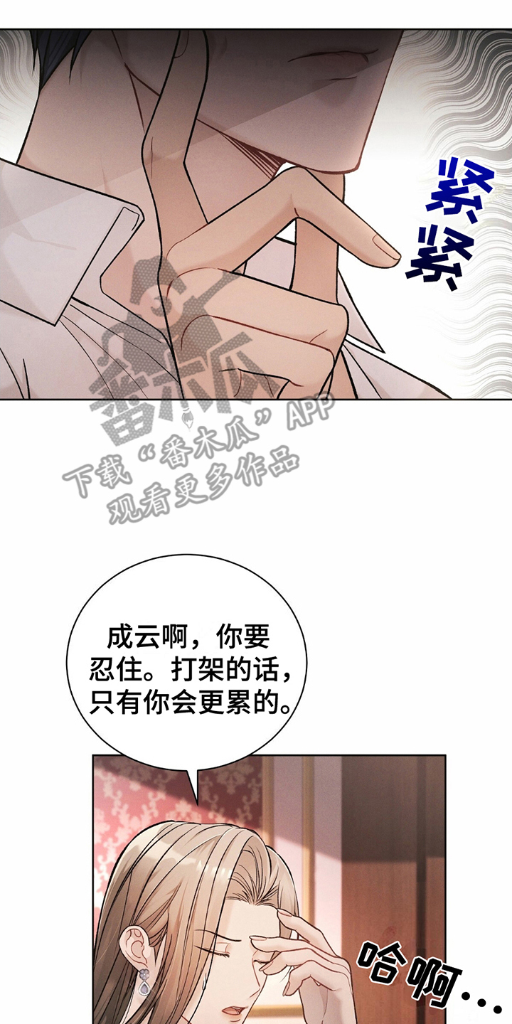 劲爆游戏漫画,第4章：惹上麻烦1图