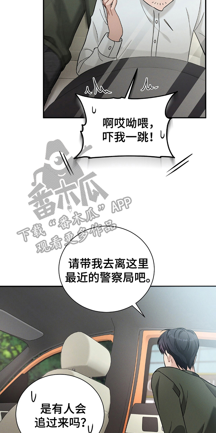 劲爆游戏漫画,第14章：不安感4图